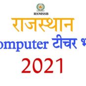 Rajasthan Computer Teacher Recruitment 2021 vacancy – RSMSSB कंप्यूटर शिक्षक अनुदेशक भर्ती Notification