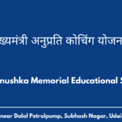 Rajasthan Mukhyamantri Anuprati Coaching Yojana / राजस्थान मुख्यमंत्री अनुप्रति कोचिंग योजना 2021
