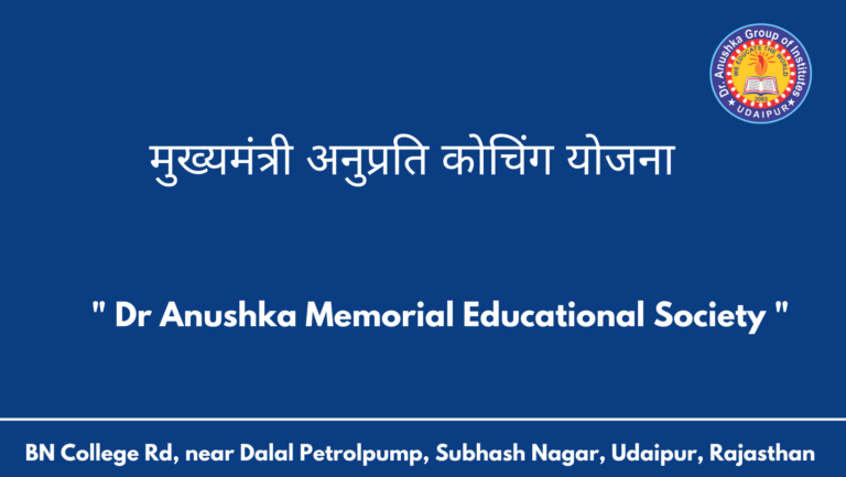 Rajasthan Mukhyamantri Anuprati Coaching Yojana