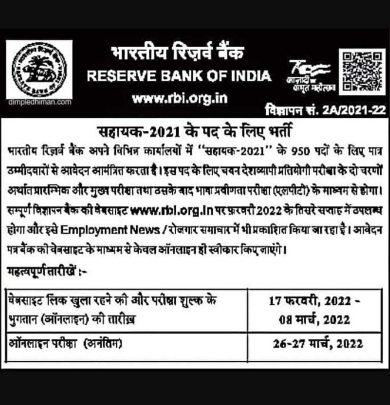 RBI ASSISTANT EXAM 2022 NOTIFICATION